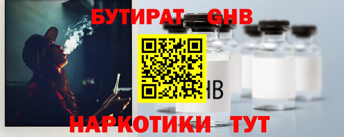 БУТИРАТ Butirat  Вход с VPN  Красноперекопск 