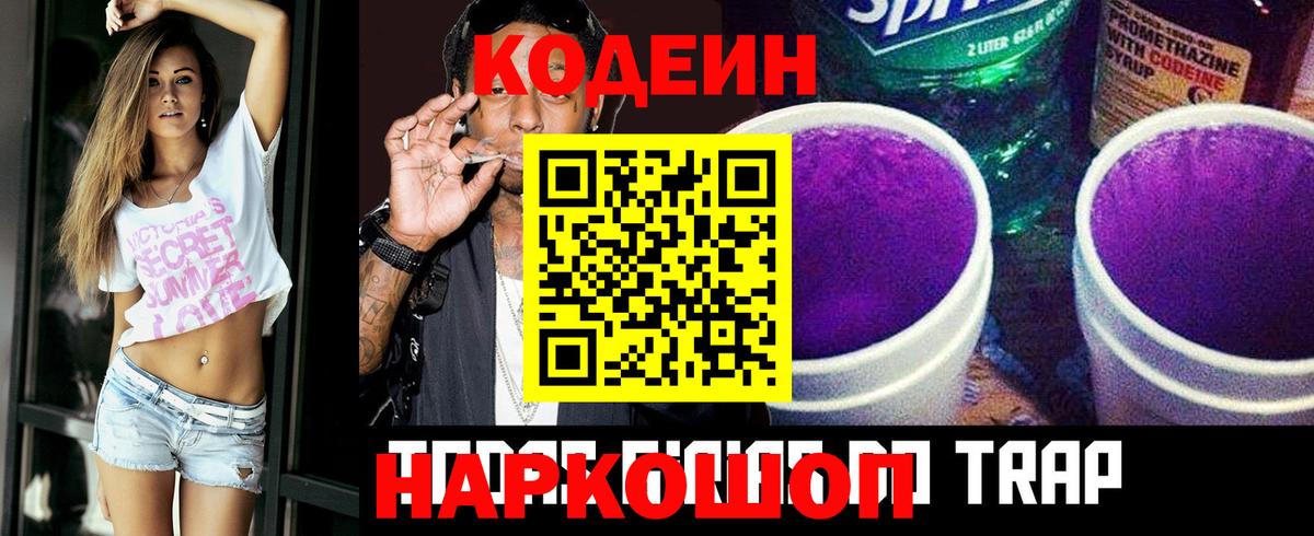 Кодеиновый сироп Lean Purple Drank Красноперекопск