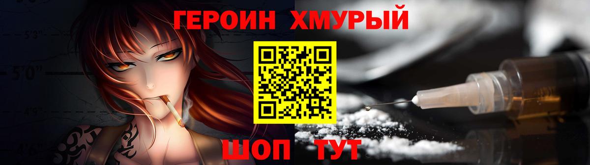 ГЕРОИН  ГЕРОИН VHQ  Вход с VPN  Красноперекопск 