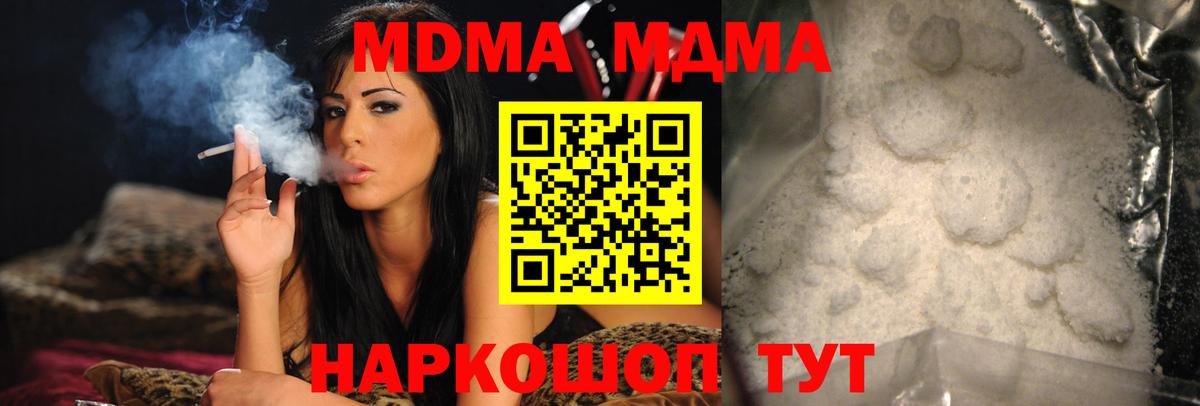 МДМА VHQ  МДМА  Красноперекопск  Вход с VPN  МДМА crystal 