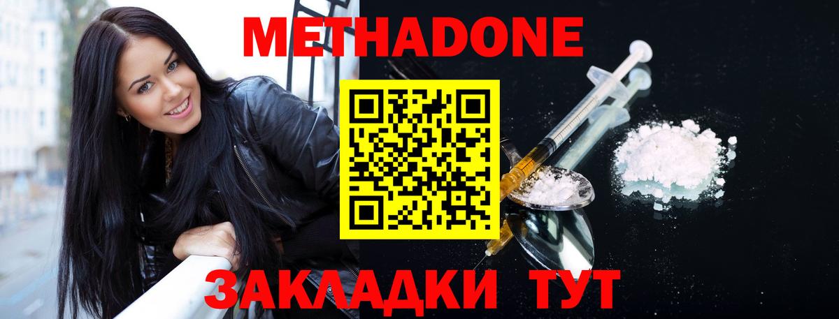 Метадон methadone Красноперекопск