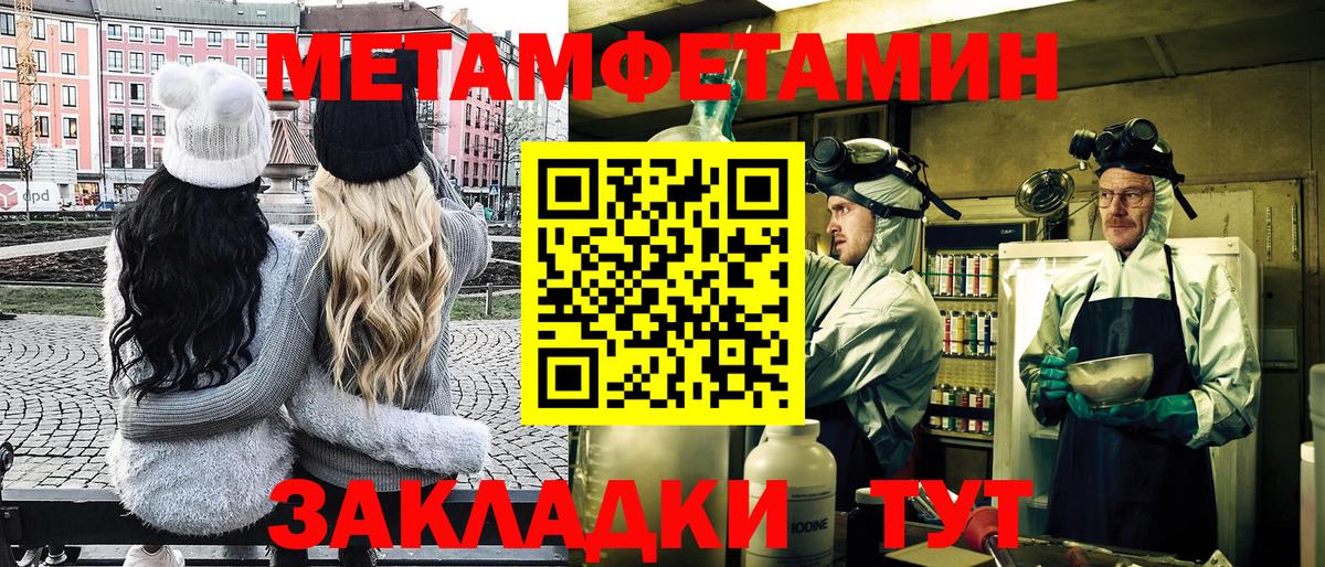 Метамфетамин Methamphetamine Красноперекопск