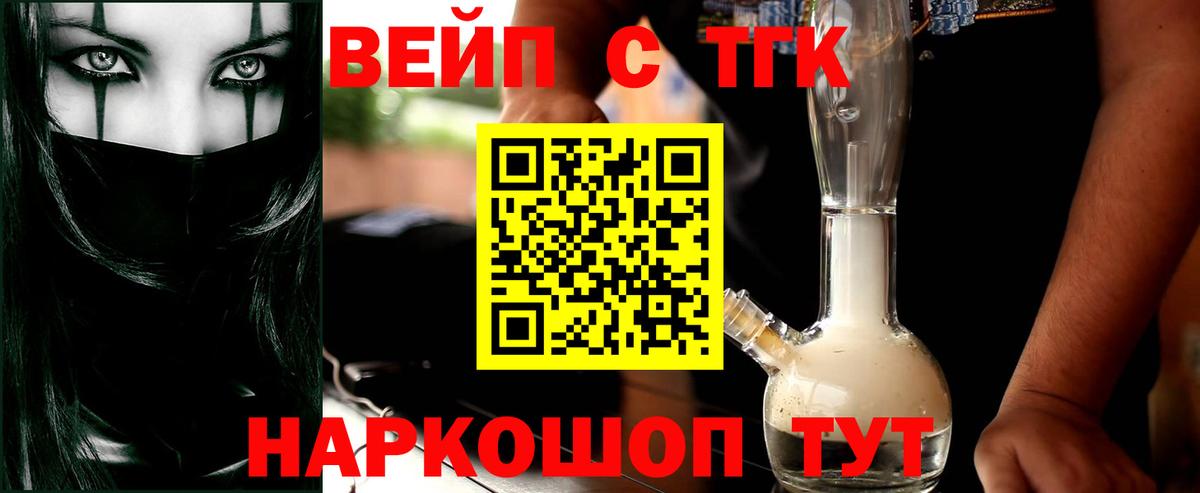 ТГК жижа Красноперекопск